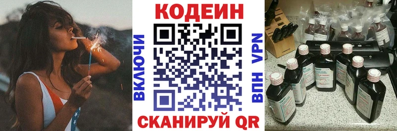Codein напиток Lean (лин) Минеральные Воды